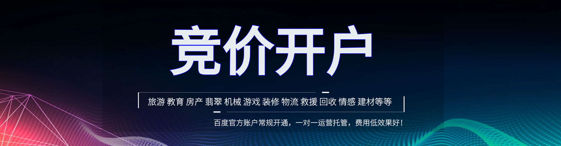 科尔沁左翼中旗百度竞价代理
